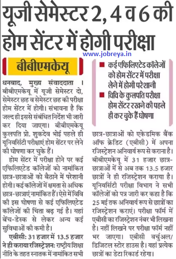 UG Semester 2, 4 and 6 Exams will be held at home center in BBMKU Dhanbad Jharkhand notification latest news update 2023 in hindi
