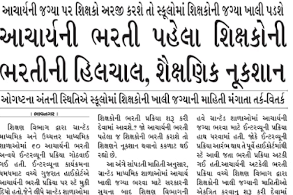 Teacher and Principal Bharti Related News Report