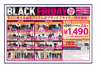 ＢＬＡＣＫ　ＦＲＩＤＡＹ