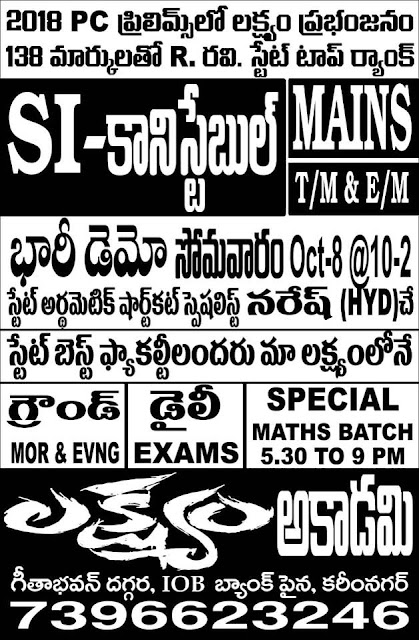 Free coaching for SI, Police Constables at LAKSHYAM ACADEMY, Karimnagar/2018/10/free-coaching-for-SI-Police-Constables-at-lakshyam-academy-karimnagar.html