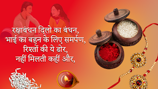 Raksha Bandhan Wishes