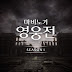 StudioEIM - '마비노기 영웅전' 시즌 1