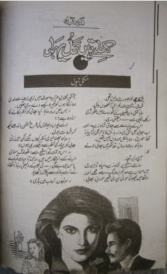 Khiltey hain gul yahan novel by Zarnain Arzoo.