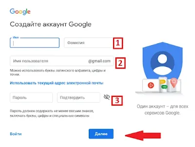Создаем аккаунт Гугл шаг 3