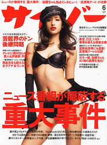 サイゾー 2011年 06月号 [雑誌]