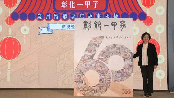 ▲這次獲選的彰化一甲子老店，將透過「彰化一甲子專書」紀錄屬於彰化人的感動與老店傳承的事蹟。（記者林明佑攝）