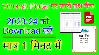 #mp board question bank 2023-24, #mp board new question bank 2024, #how to download mp board question bank 2023-24, #class 9th to 12th question bank 2024, #board exam 2024, #board pariksha 2023-24, #mp board prashn bank 2023-24 download kaise kren, #mp board