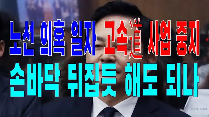 2023.07.08(토) 21개 언론사 사설 모음 [새벽창] 노선 의혹 일자 고속道 사업 중지… 손바닥 뒤집듯 해도 되나