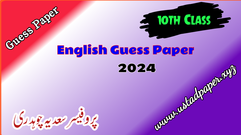 10th class english guess paper 2024