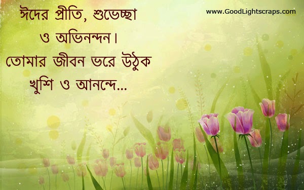 All wishes message, Greeting card and Tex Message.: Bangla 