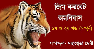 Hunting Stories In Bengali PDF