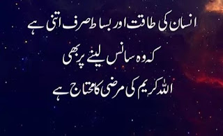 Urdu 2 Lines Poetry with Images 2019