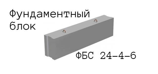 Фбс 24.4 6 Т Купить