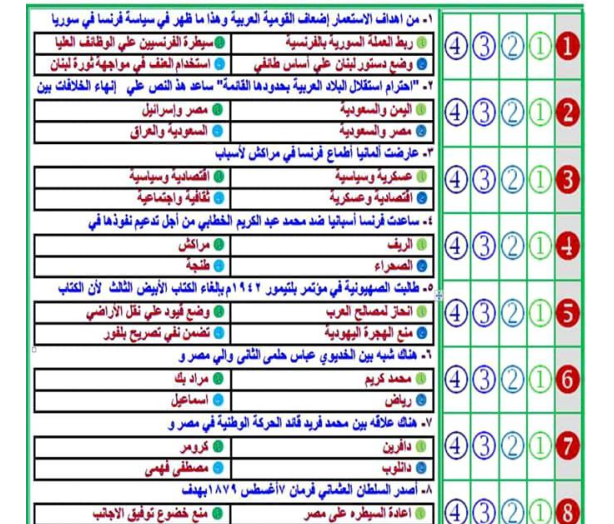 80 سؤال بنظام البابل شيت في التاريخ للصف الثالث الثانوي