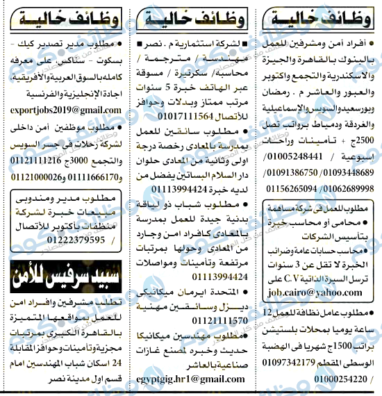 وظائف أهرام الجمعة 11أكتوبر11/10/2019 على موقع وظائف دوت كوم