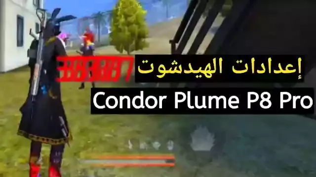 احسن اعدادات فري فاير Condor Plume P8 Pro في 2023