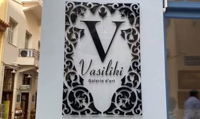 "Vasiliki galerie d'art" στο Ναύπλιο