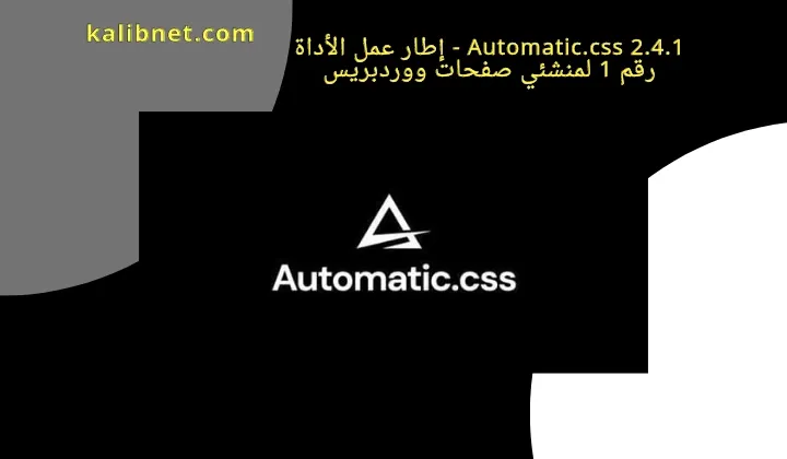 Automatic.css v2.4.1 - The #1 Utility Framework for WordPress Page Builders