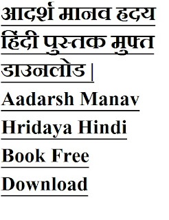 Aadarsh-Manav-Hridaya