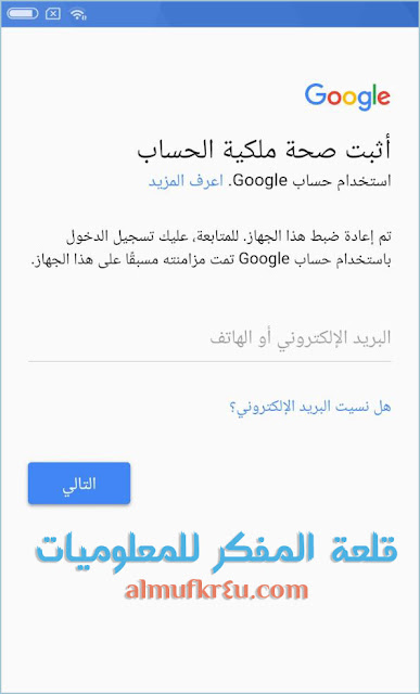 تخطي حماية جوجل بعد الفورمات Google Account bypass