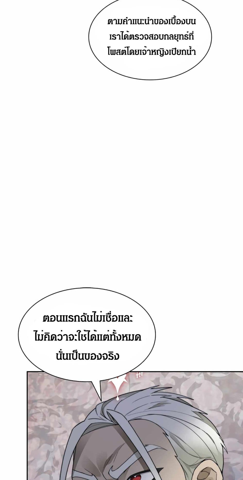 Stuck in the Tower ตอนที่ 26