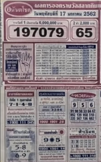 Thai Lottery 123 Free Winning Tips For 01 Feb 2019  | Single Formula