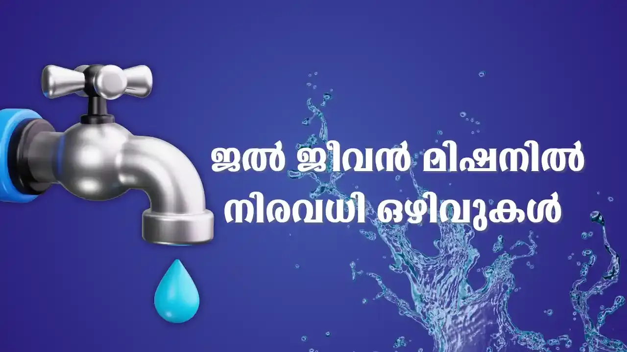 Jalanidhi Job Vacancy