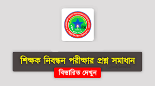 mcq question solve ntrca ntrca college question solve 2019 ntrca mcq question solve ntrca question ntrca question solve ntrca question solve 2019 ntrca school question solve ntrca website ntrca exam question ntrca priliminary question solve 14th ntrca question solution 16th ntrca exam question solve