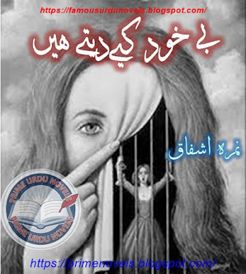 Be khud keay dety hen novel pdf by Nimra Ishfaq Episode 1