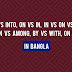 In VS Into, On VS In, In VS On VS To, Between VS among, By VS With, On VS Over in Bangla