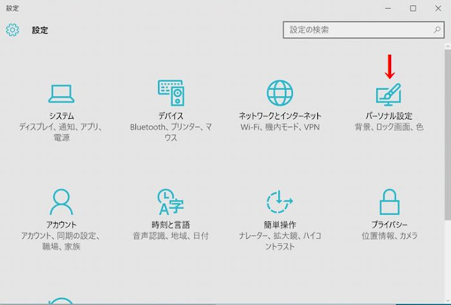 パーソナル設定　背景、ロック画面、色をクリック