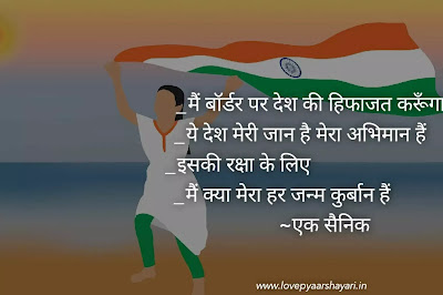 Independence day shayari in hindi 2020