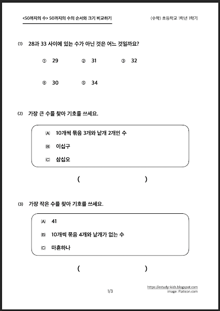 초등수학 1학년 학습지