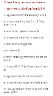 10 lines on discipline,10 lines on discipline in english,10 lines on discipline in hindi,essay on discipline,discipline essay in english 10 lines,essay on discipline in english,10 lines essay on discipline in hindi,essay on discipline in hindi,short essay on discipline,10 lines essay on discipline,hindi essay on discipline,discipline,few lines on discipline in hindi,discipline essay in english,discipline 10 lines for students in hindi,discipline 10 lines