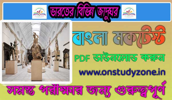 List Of Museums In India Gk Bengali Mock Test With Free PDF