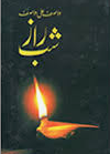 Shab e Raaz Poetry Book pdf