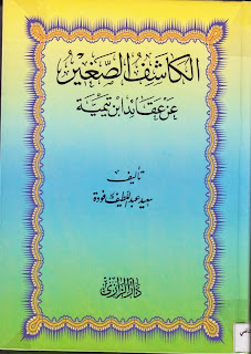 Aqidah Ibnu Taimiyah