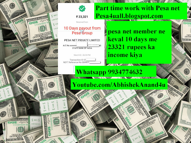 Pesa net payment proof of 23321 rupees in 10 days only 18 March 2019 | Pesa net se keval 10 din me 23321 rupees ka income kiya 18 march 2019 | Pesa net payment proof 18 march 2019 | pesa net bank payment proof 18 march 2019 | Pesa group payment proof 18 march 2019