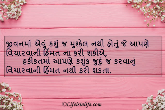 Good Morning Gujarati Suvichar