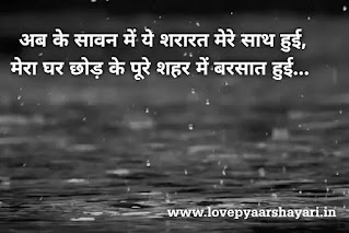 Barish shayari in Hindi