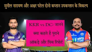 KKR vs DC Dream11 Prediction In Hindi