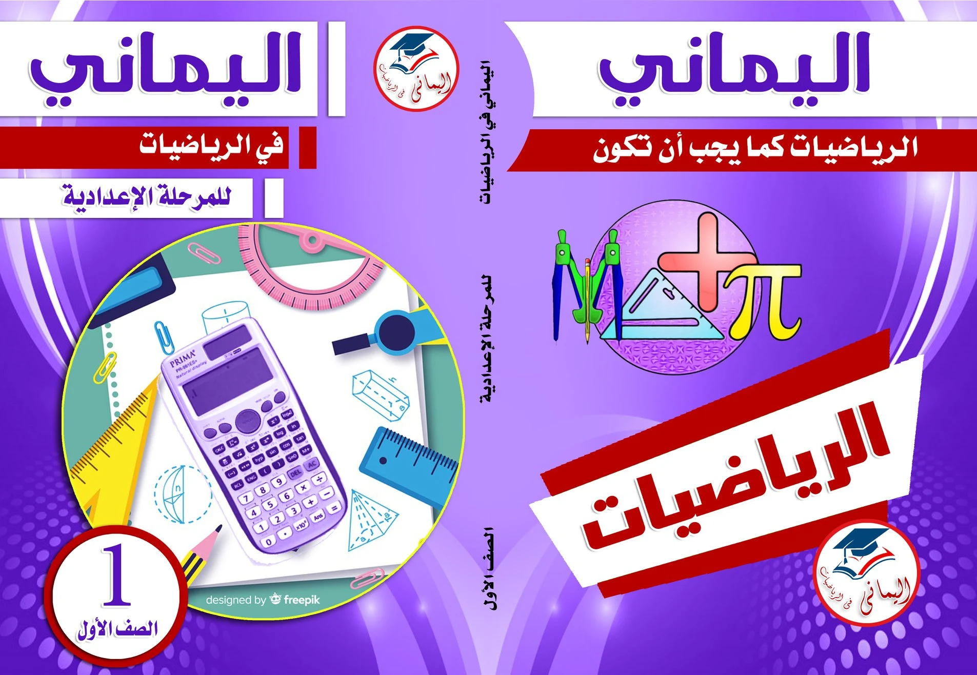 اليماني في الرياضيات