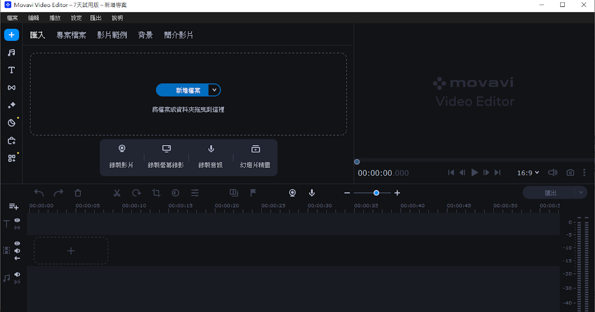 [正版購買] Movavi Video Editor 2024 (24.2.0) 中文版 影片編輯軟體 阿榮福利味 免費軟體下載