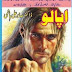 Horror Urdu Novel Apollo By Dr Sabir Ali Hashmi Free Pdf Download