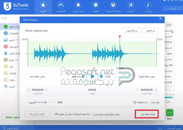 تحميل برنامج 3utools للكمبيوتر اخر اصدار