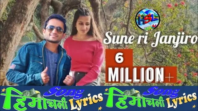 Sune Ri Janjiro - Ajay Chauhan, Richa Nadholta | Himachali Song Lyrics 2023