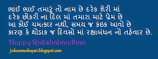 Rakshabandhan sms