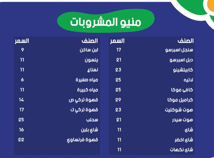 منيو البان المدينة المنورة