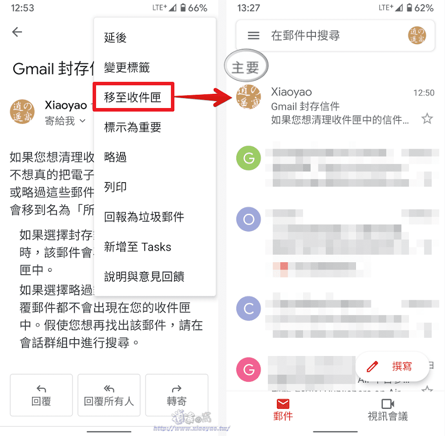 Gmail「封存」可整理收件匣信件