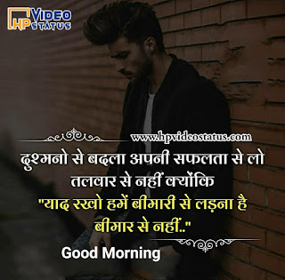  Good Morning Msg In Hindi, Good Morning Quotes In Hindi